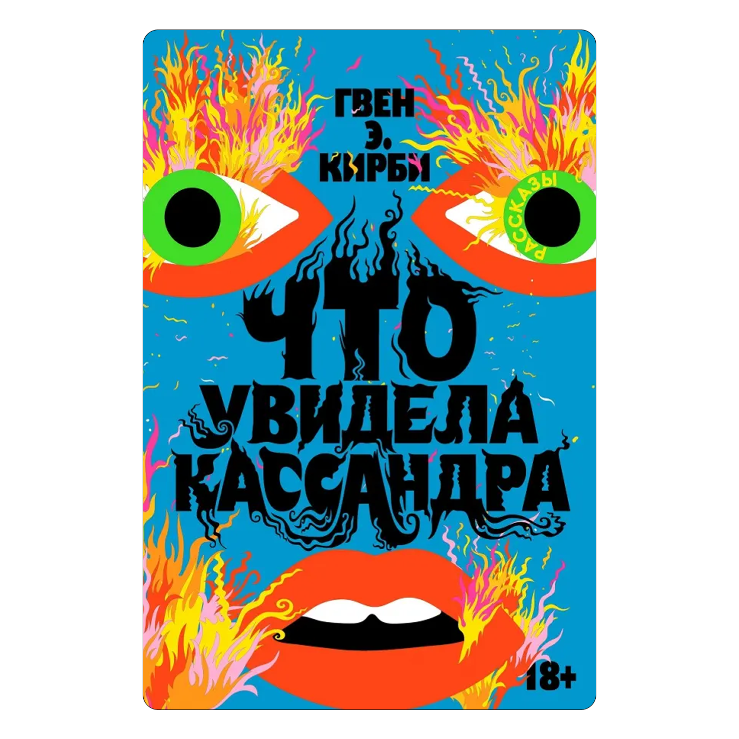 «Подростки ждут честных историй»: беседа с главным редактором издательства Soda Press Яной Маркович (фото 16)