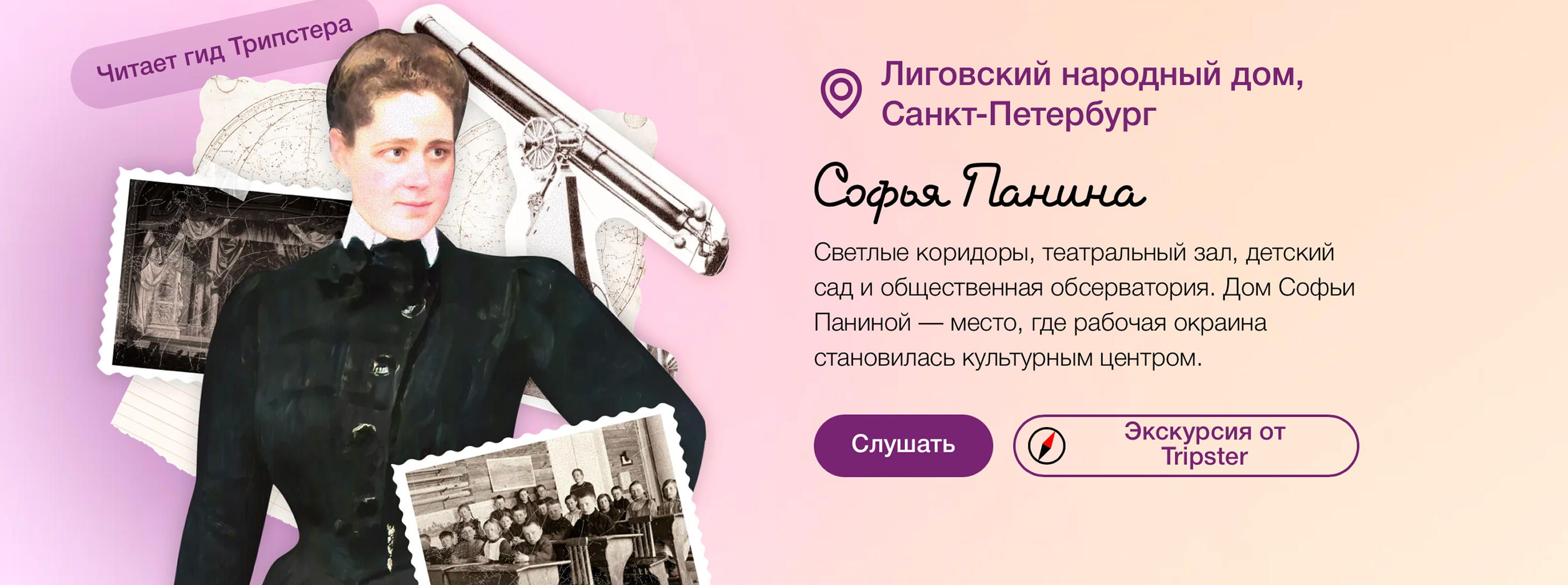 Tripster и «Синхронизация» запустили спецпроект к 8 Марта (фото 2)