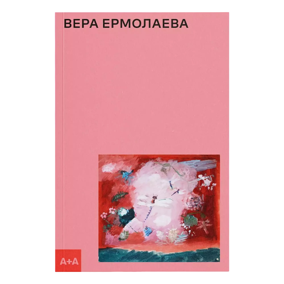 От Рэи Кавакубо до Надежды Добычиной: 8 книг о женщинах в моде и искусстве от магазина Музея «Гараж» (фото 5)