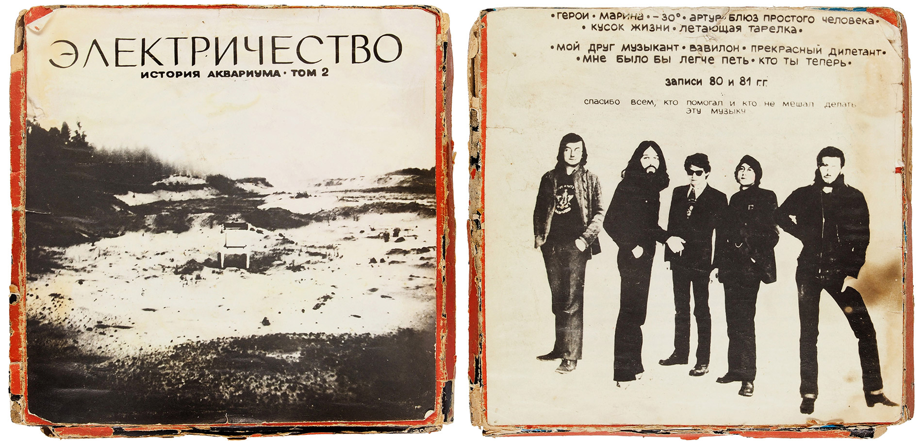 «Литфонд» проведет аукцион артефактов русского рока (фото 2)