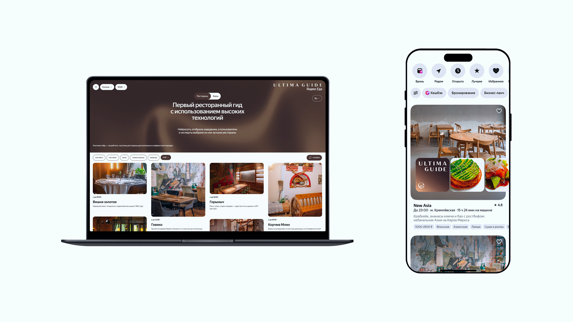 «Яндекс Еда» обновила гастрономический путеводитель Ultima Guide по Казани (фото 1)