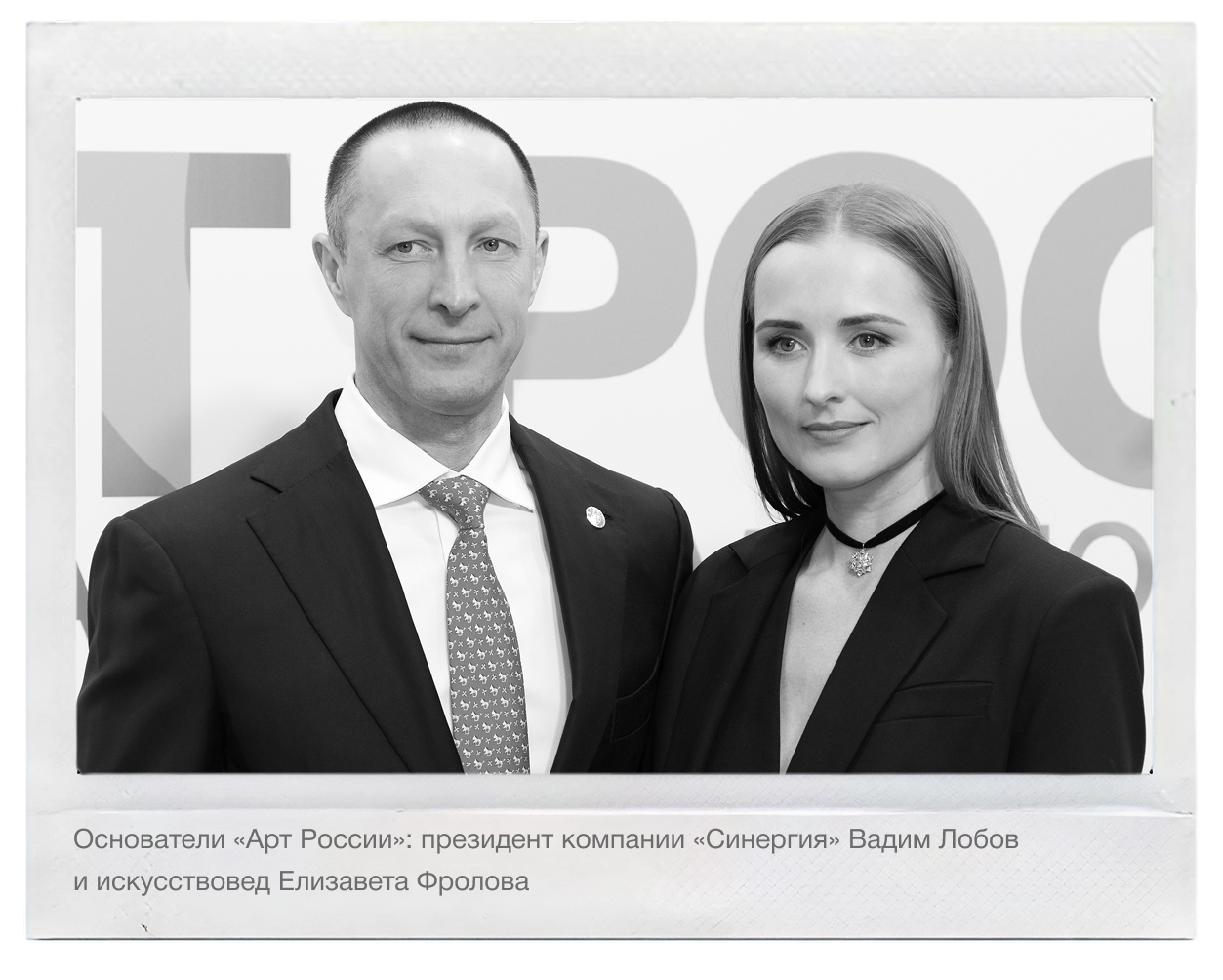 Основатели «Арт России» Вадим Лобов и Елизавета Фролова —  о коллекционировании без посредников (фото 1)