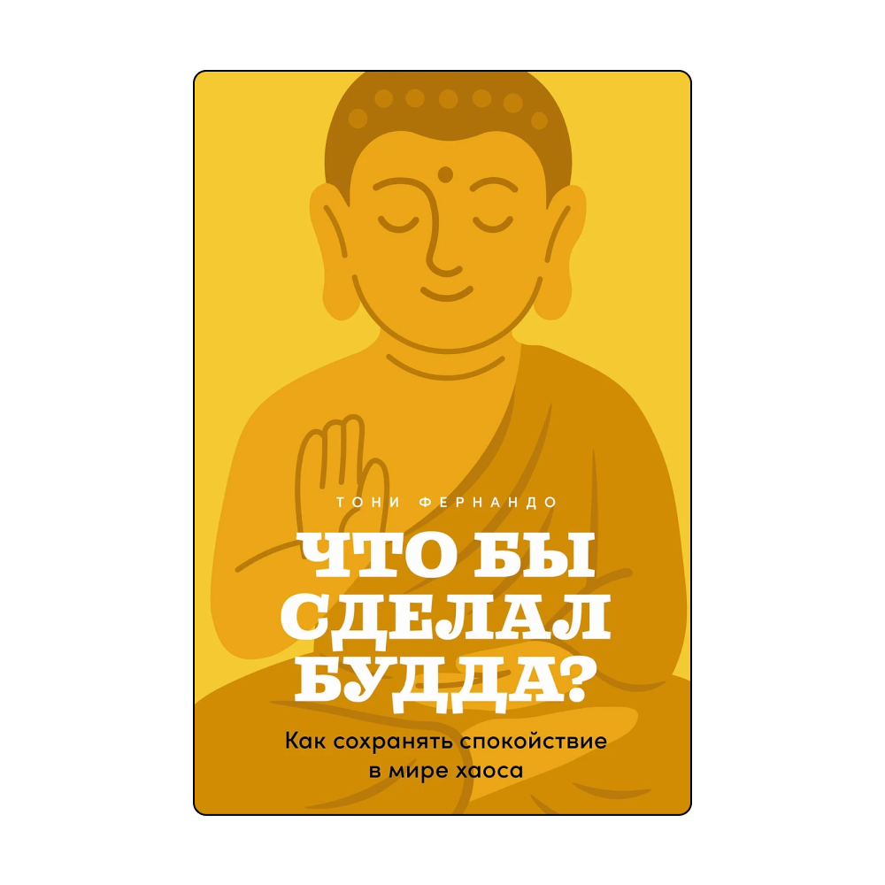 Биография Гагарина и уроки мудрости от Будды: какие книги искать на ярмарке non/fiction Весна (фото 20)