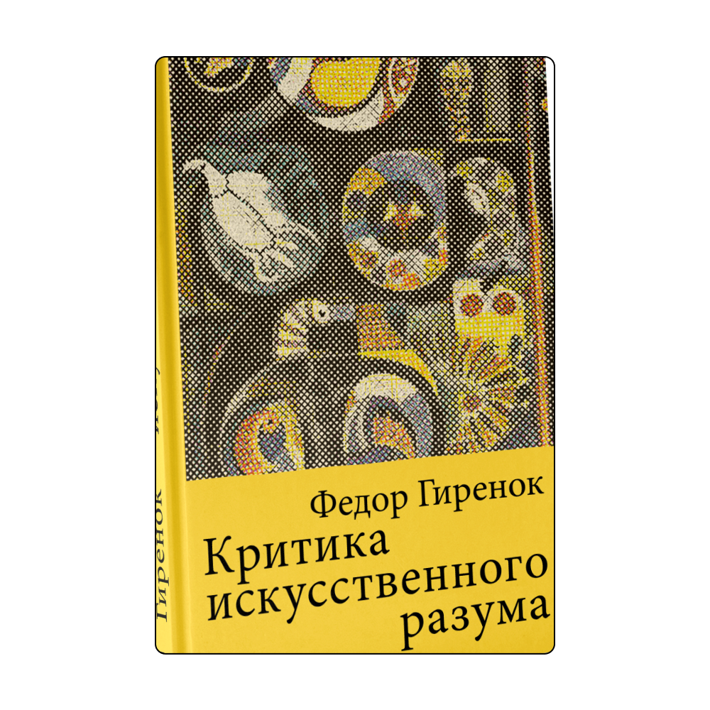 Биография Гагарина и уроки мудрости от Будды: какие книги искать на ярмарке non/fiction Весна (фото 21)