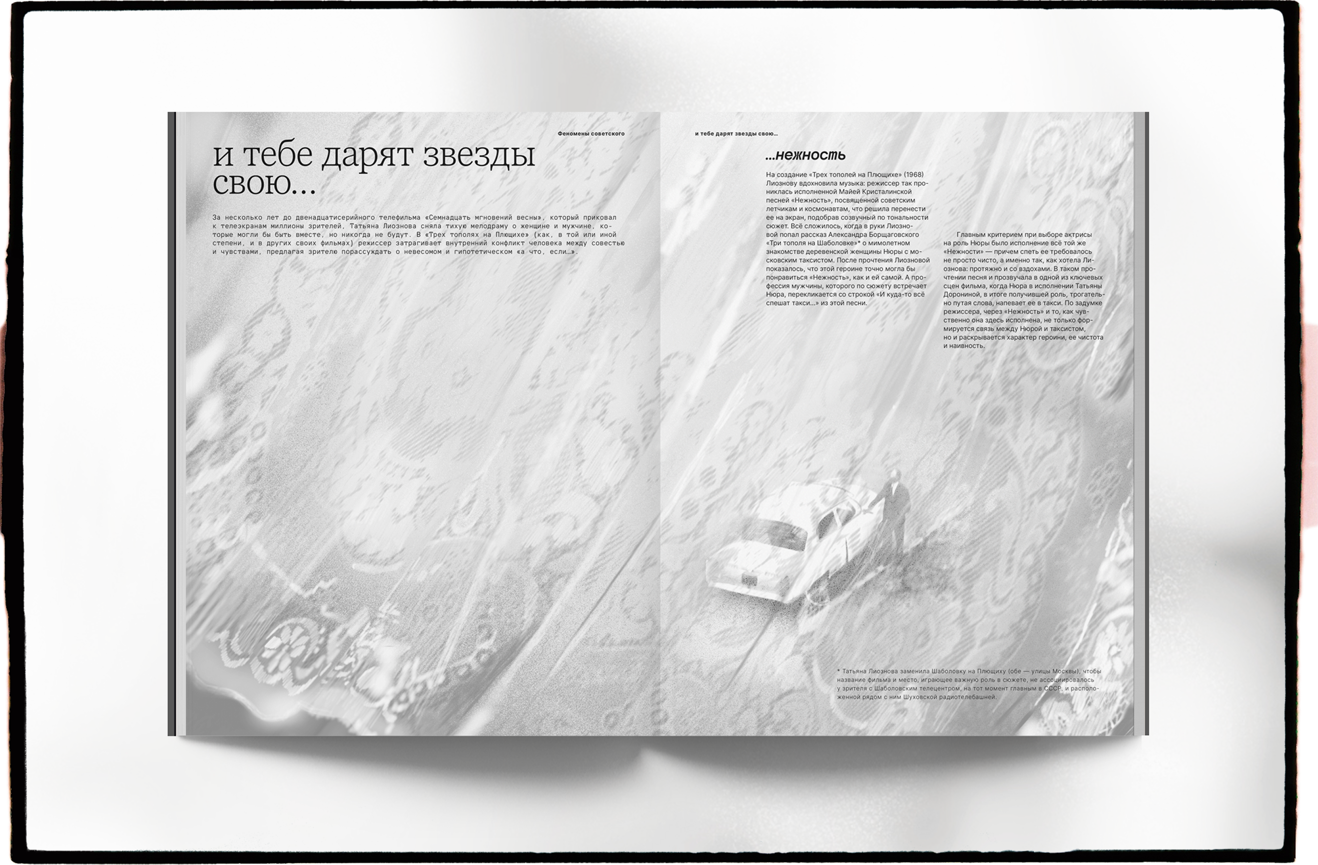 Журнал Ornament выпустит новый номер о советском кино (фото 1)