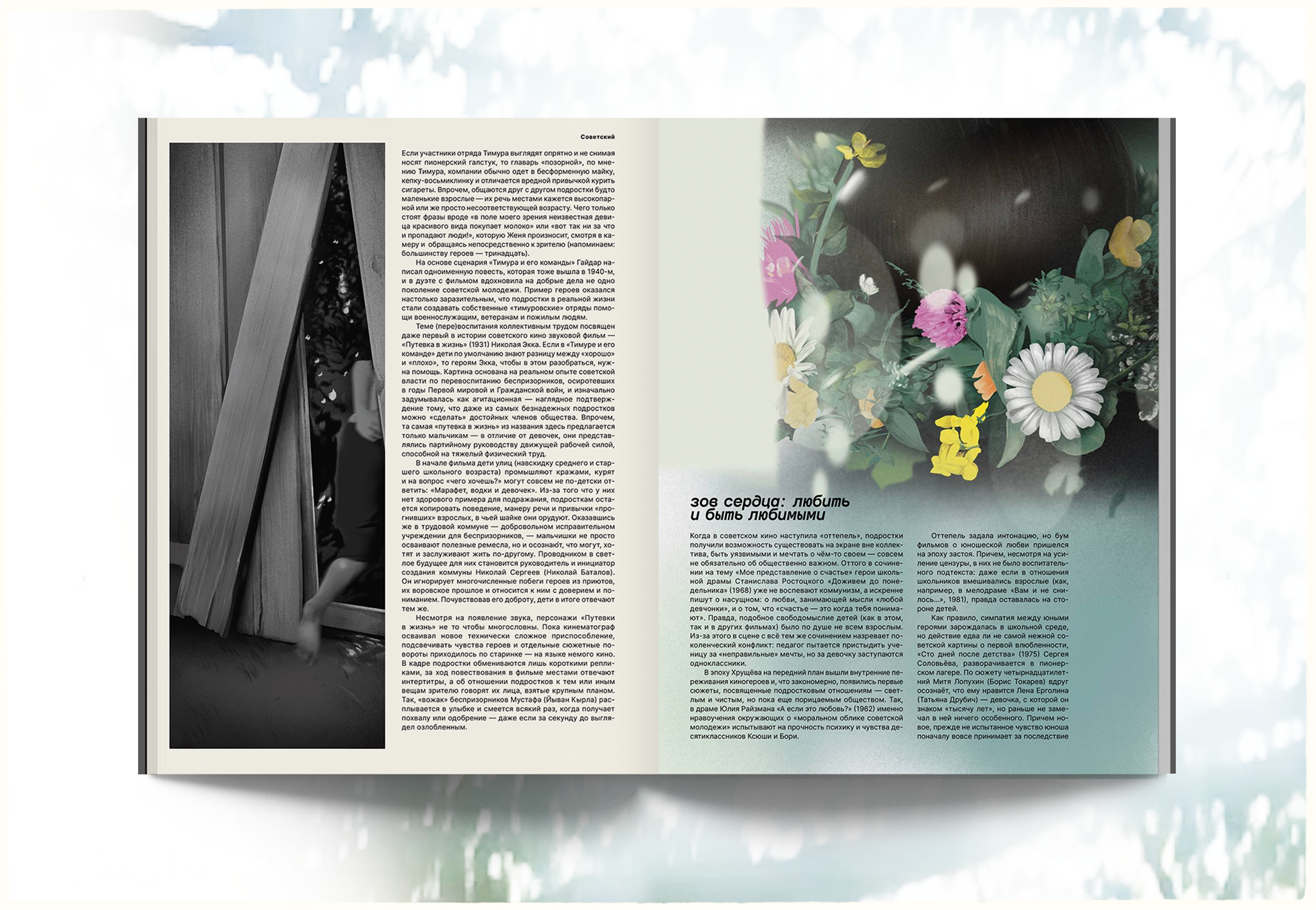 Журнал Ornament выпустит новый номер о советском кино (фото 2)