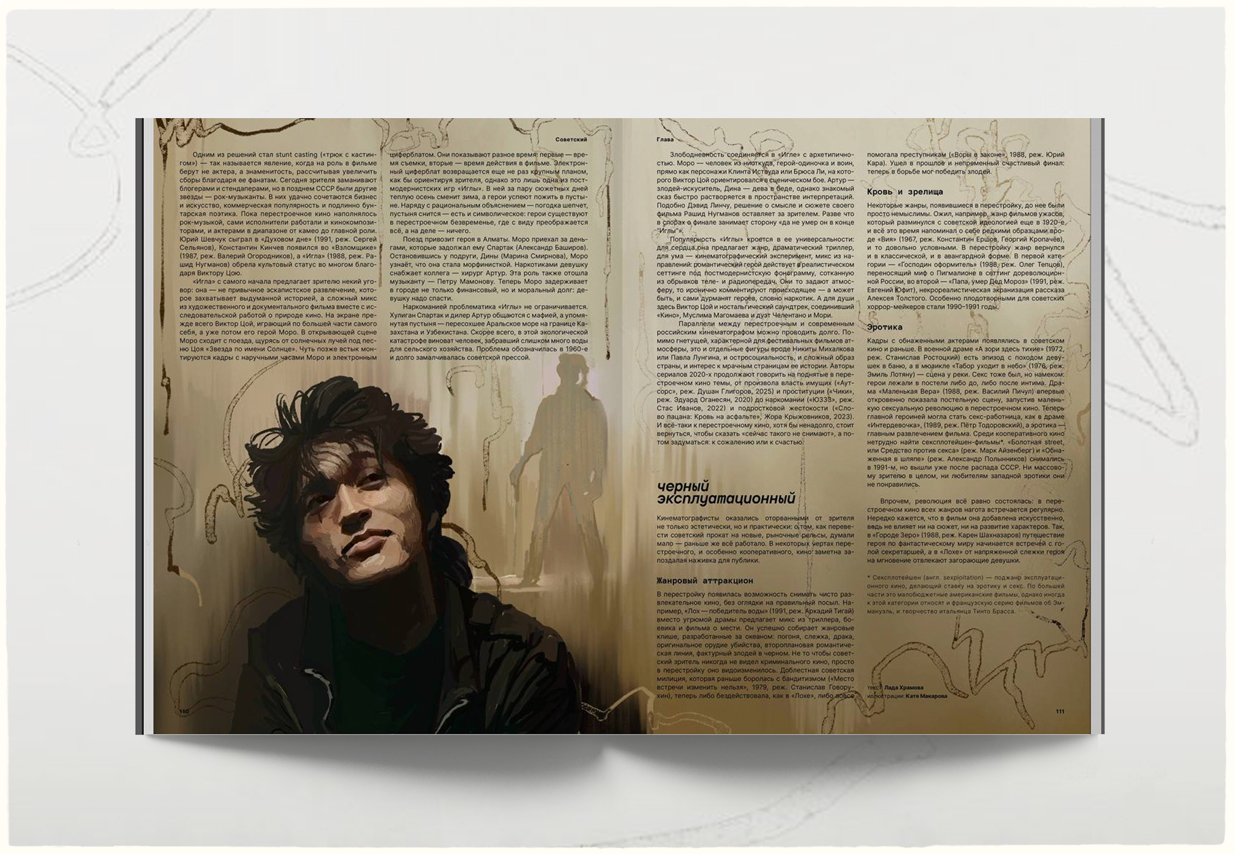 Журнал Ornament выпустит новый номер о советском кино (фото 4)