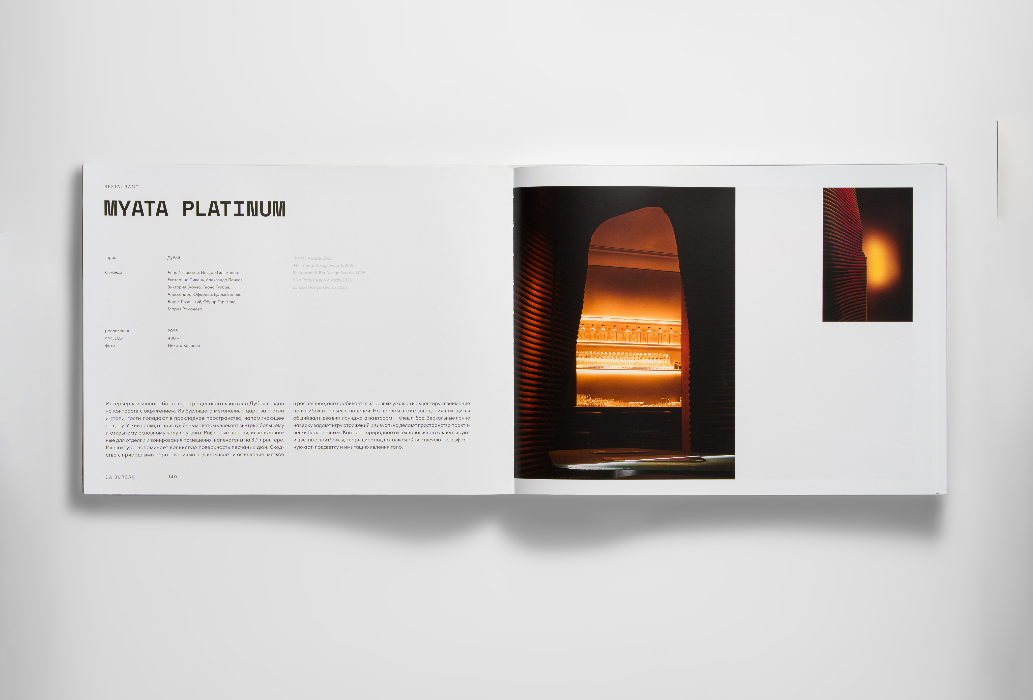 Архитектурное бюро DA BUREAU выпустило книгу (фото 5)