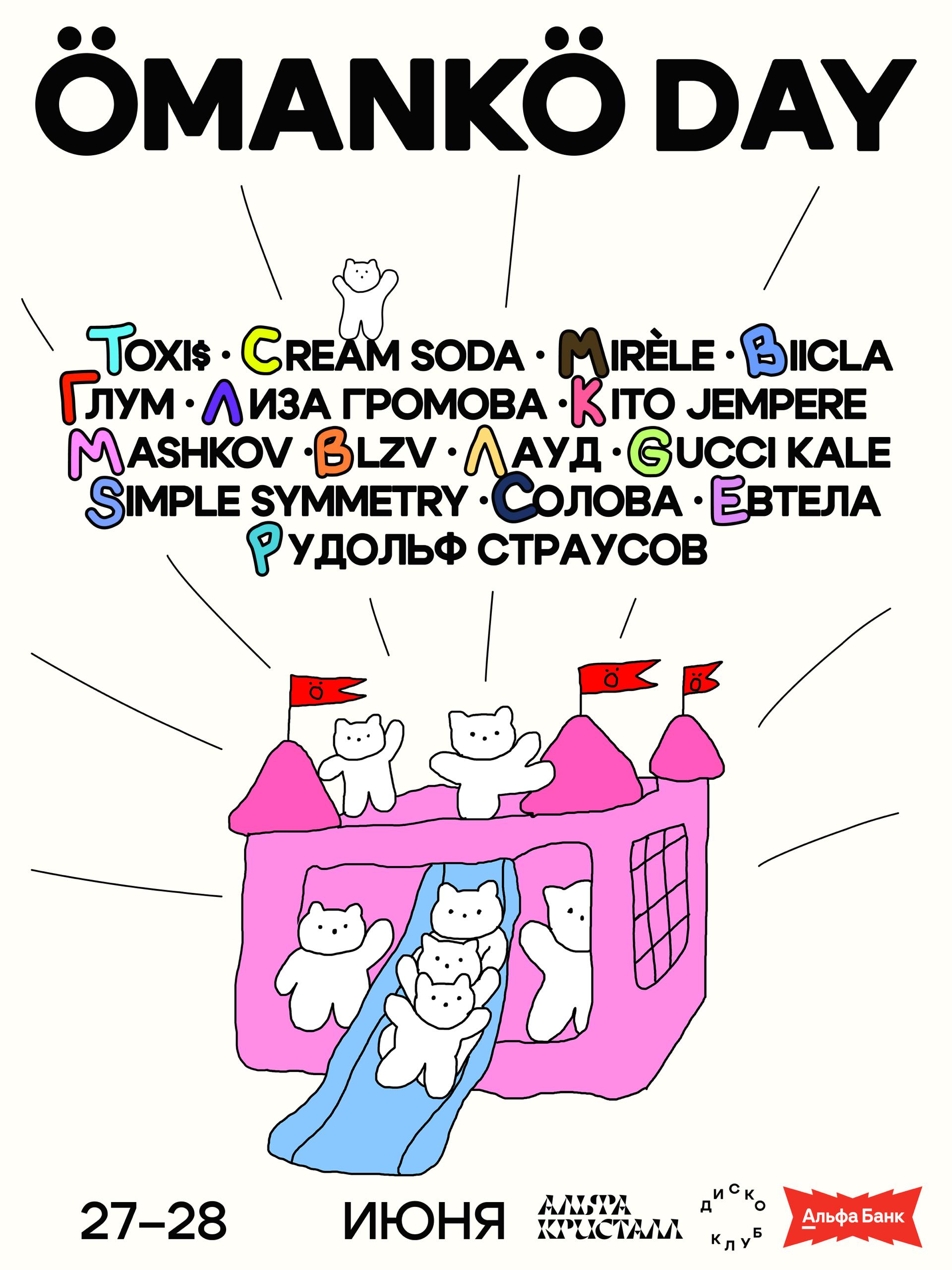 Объявлены даты фестиваля ÖMANKÖ DAY (фото 1)