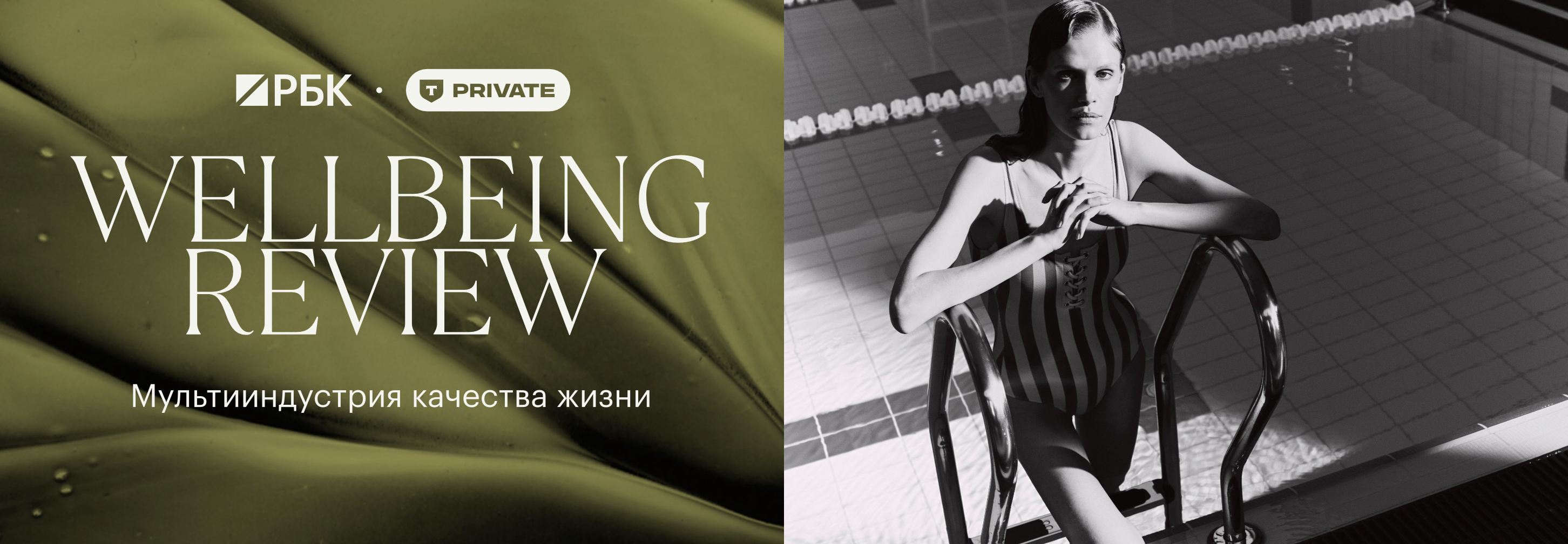 РБК поделился результатами исследования качества жизни РБК Wellbeing Review 2026 (фото 1)