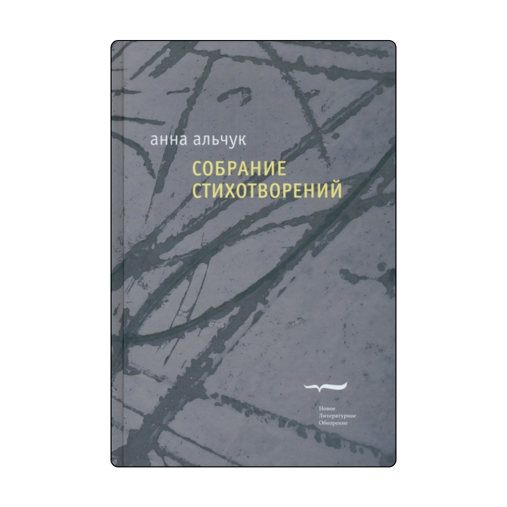 Экспериментальная поэзия и не только: 5 книг, чтобы понять проект «Гаража» «Татуировка пустотой» (фото 3)