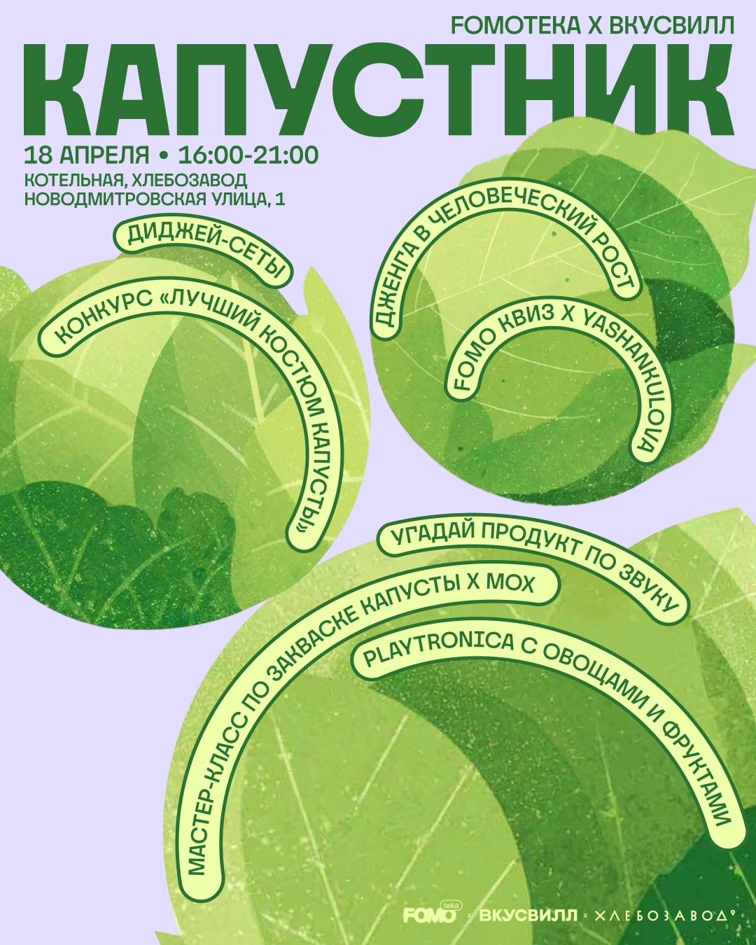 На «Хлебозаводе» пройдет фестиваль «Капустник» (фото 1)