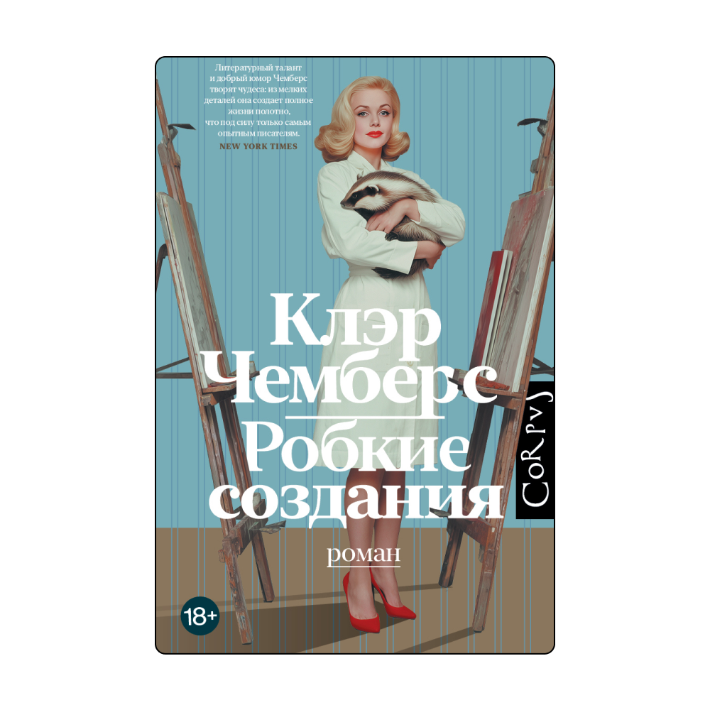 11 очень разных книг для майских праздников. Выбор Анны Поповой (фото 3)