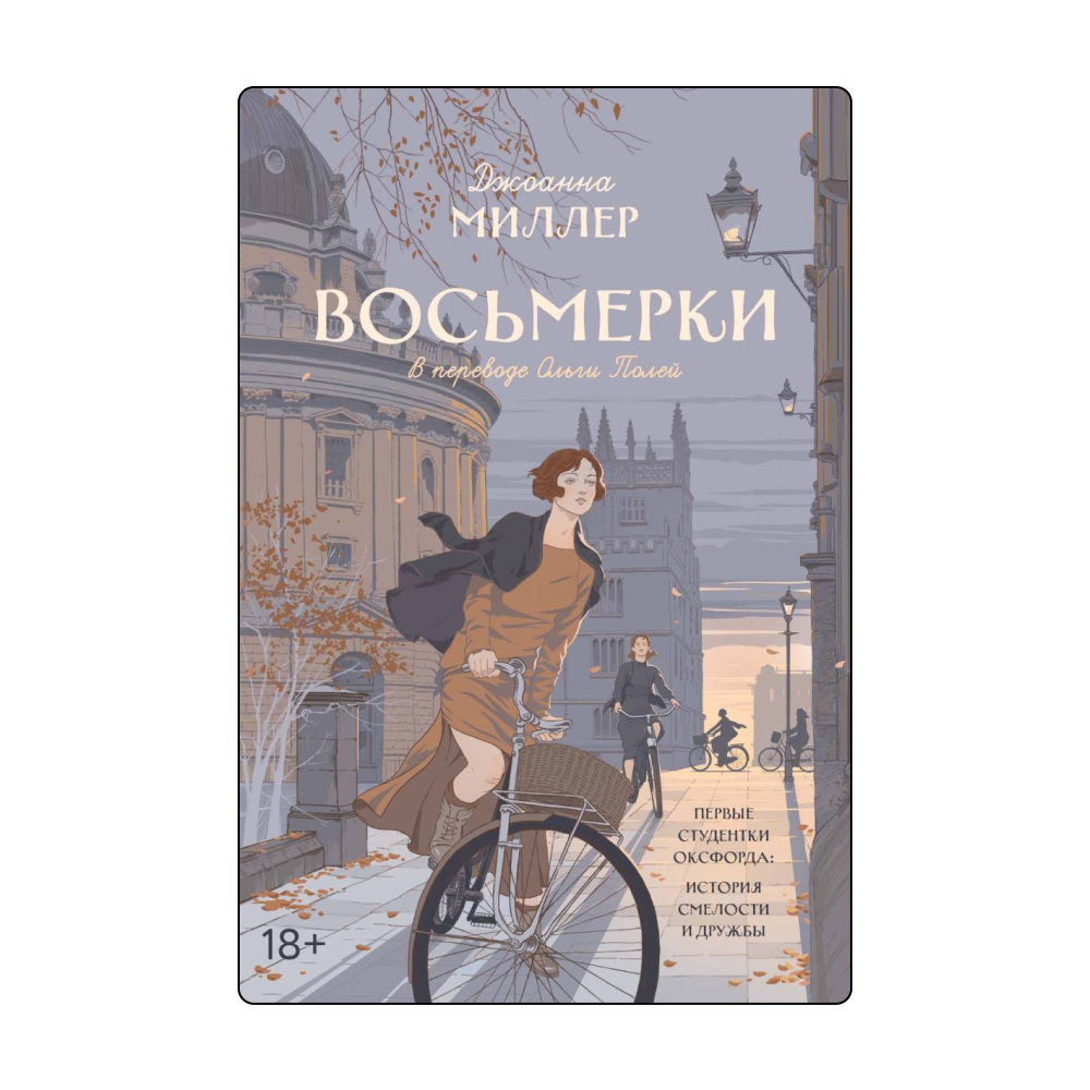 11 очень разных книг для майских праздников. Выбор Анны Поповой (фото 4)