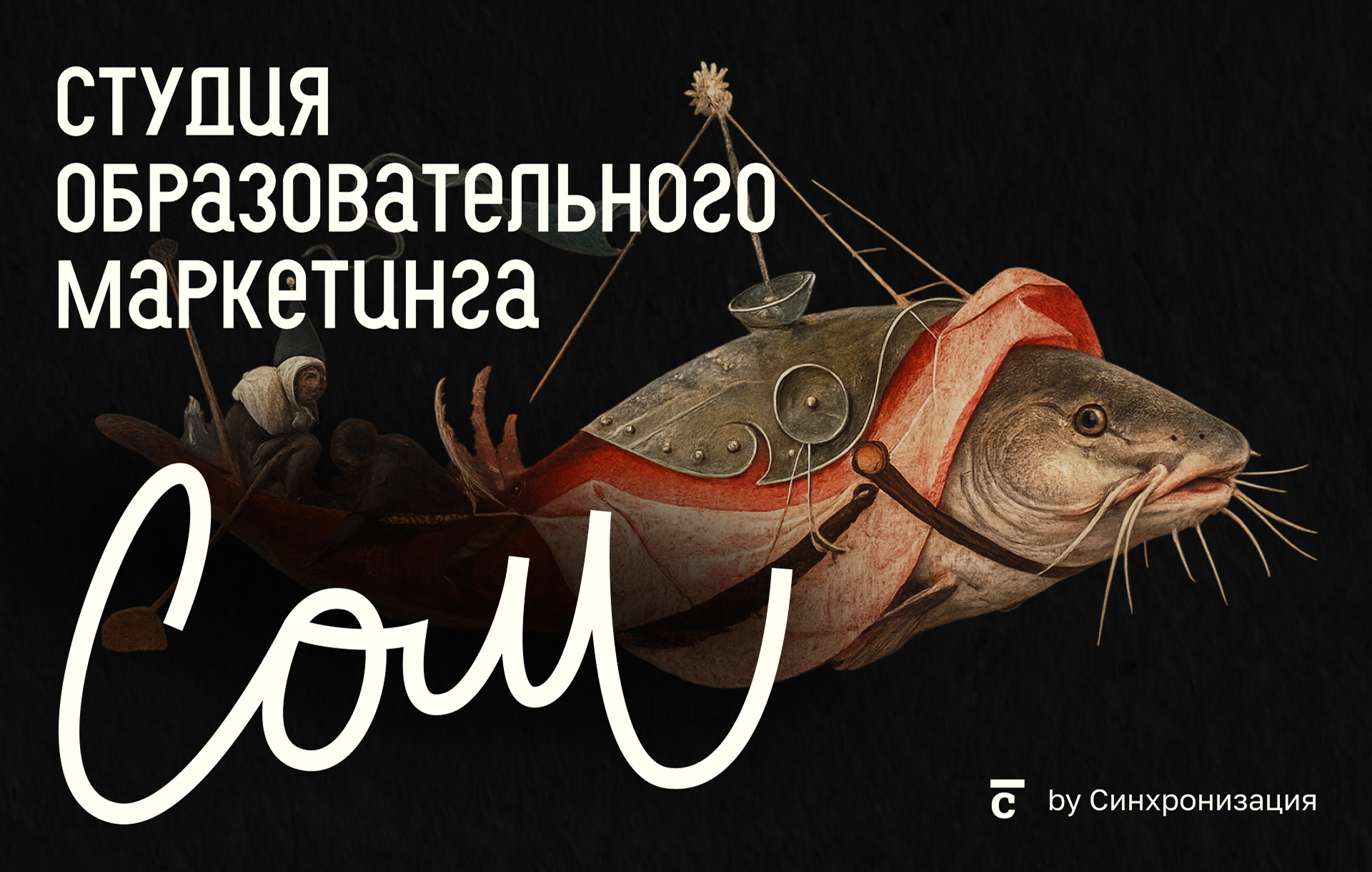 Лекторий «Синхронизация» запустил платформу для спецпроектов (фото 1)