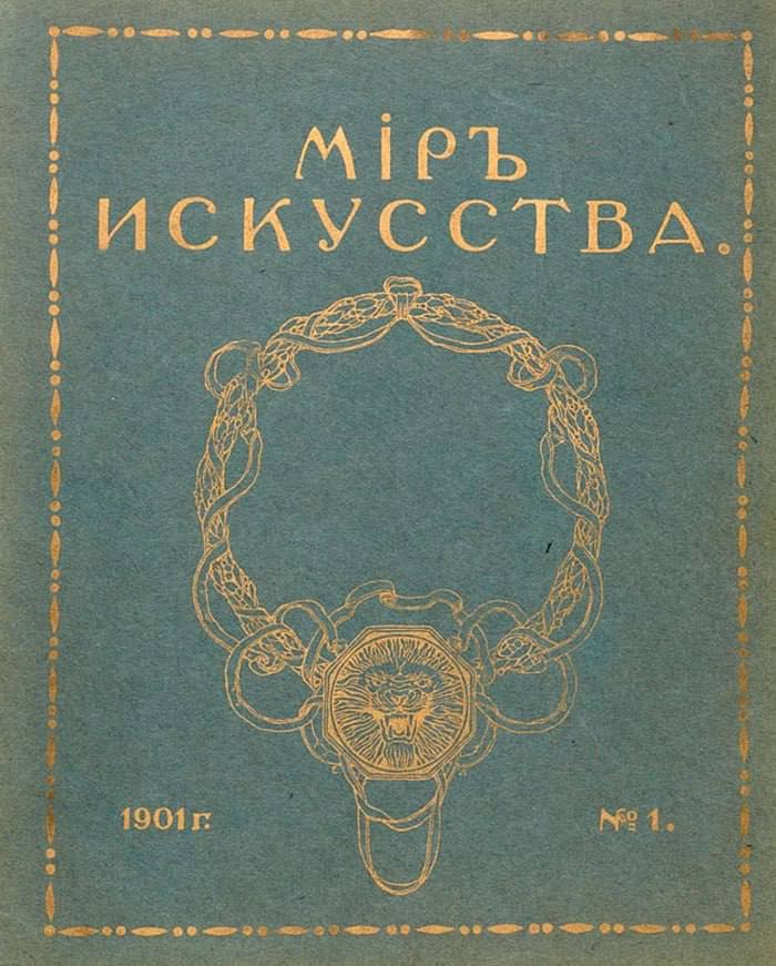 «Возможность узнать об искусстве почти из первых уст»: Анастасия Постригай — о журналах 1900-х годов (фото 3)