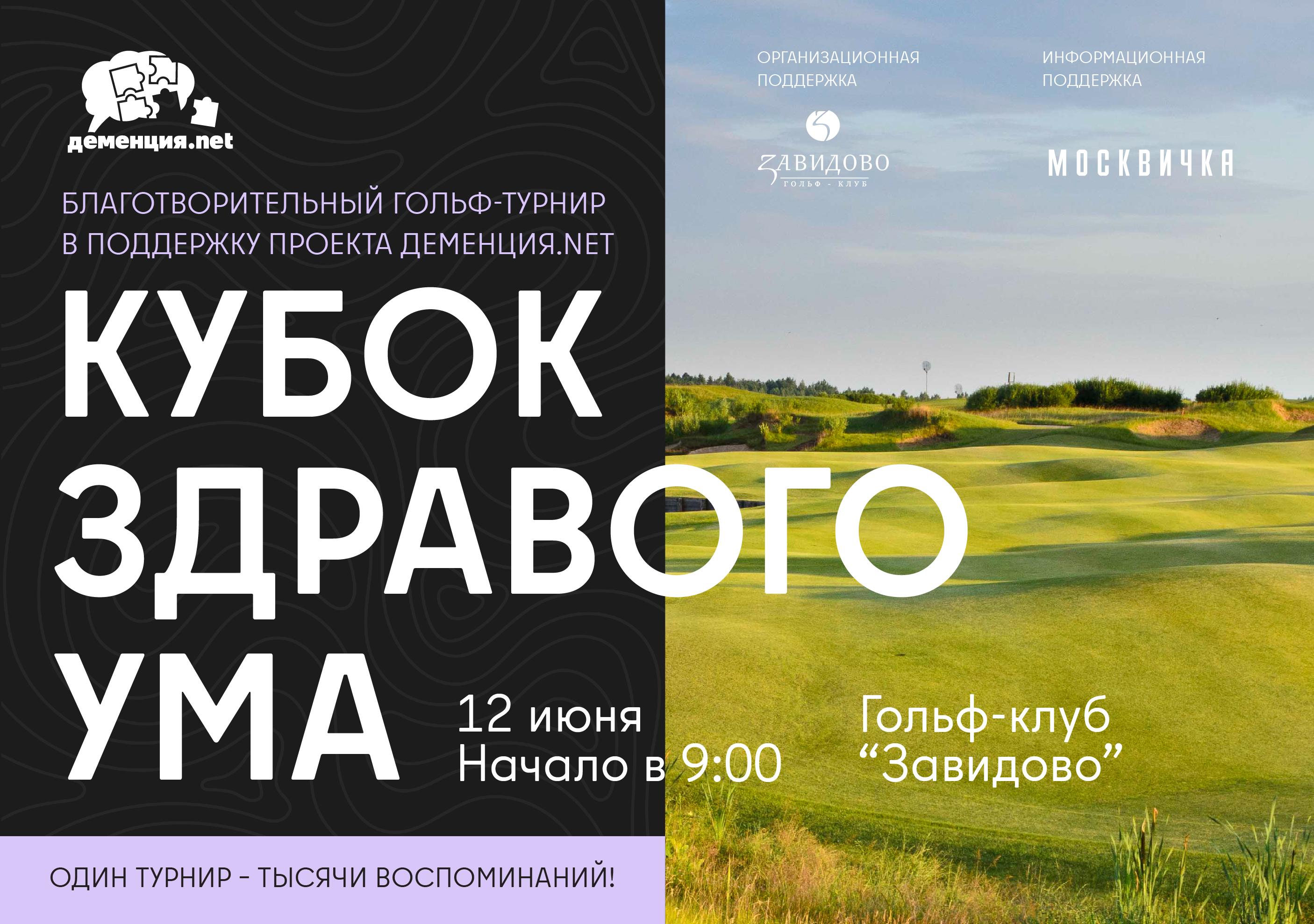 В подмосковном гольф-клубе «Завидово» пройдет благотворительный турнир (фото 1)