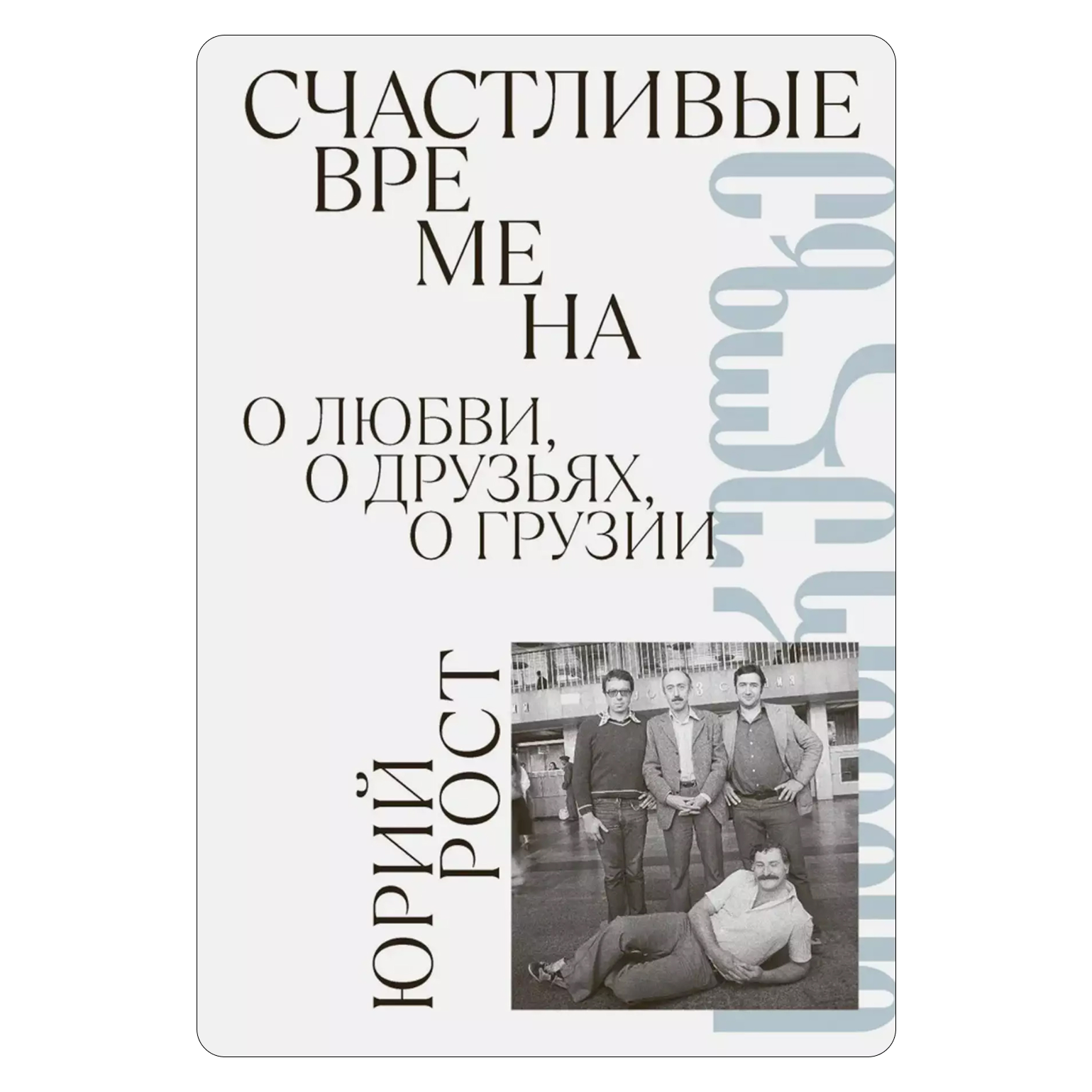 От Парижа до Яхромы: 5 вдохновляющих книг о путешествиях (фото 5)