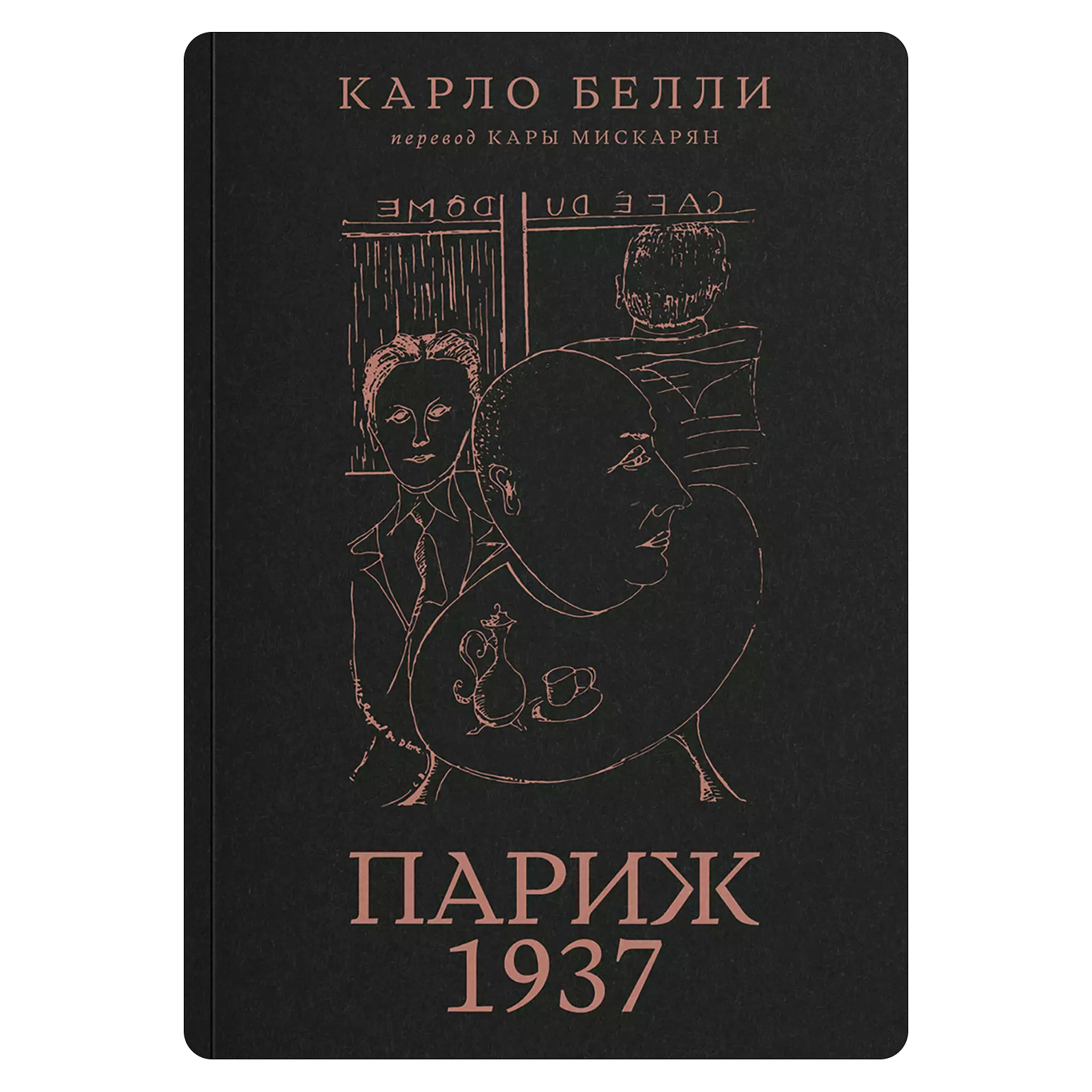 От Парижа до Яхромы: 5 вдохновляющих книг о путешествиях (фото 1)