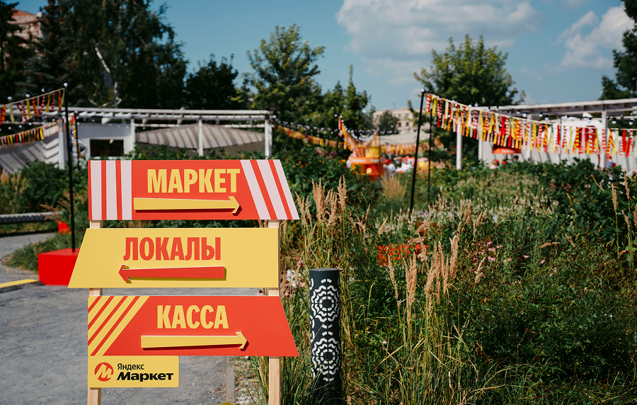 Локальные бренды смогут поучаствовать в летних фестивалях «Яндекс Маркета» (фото 9)
