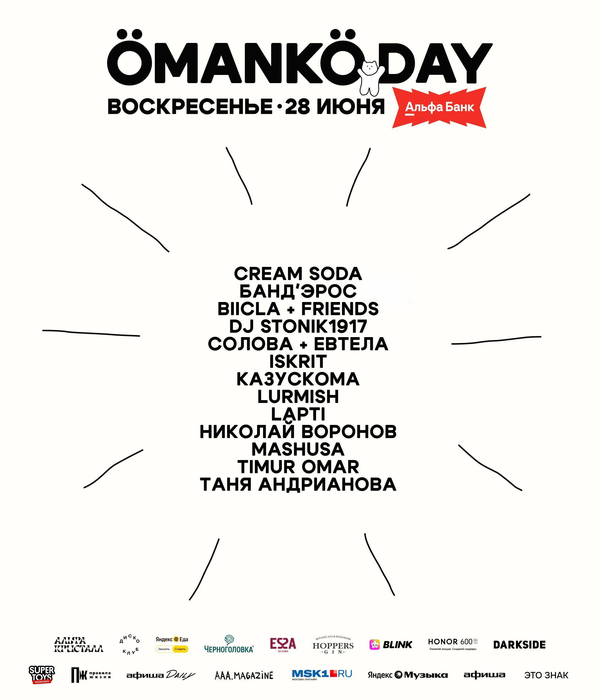 Фестиваль Ömankö Day раскрыл имена новых участников (фото 1)