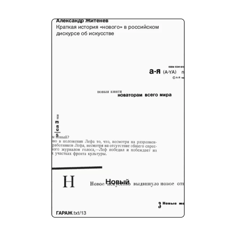 От битломании до экспериментальной моды: 5 книг о советской контркультуре 1980-х (фото 2)