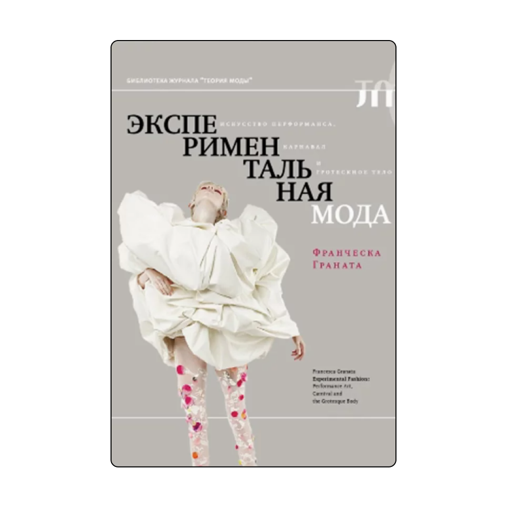 От битломании до экспериментальной моды: 5 книг о советской контркультуре 1980-х (фото 5)