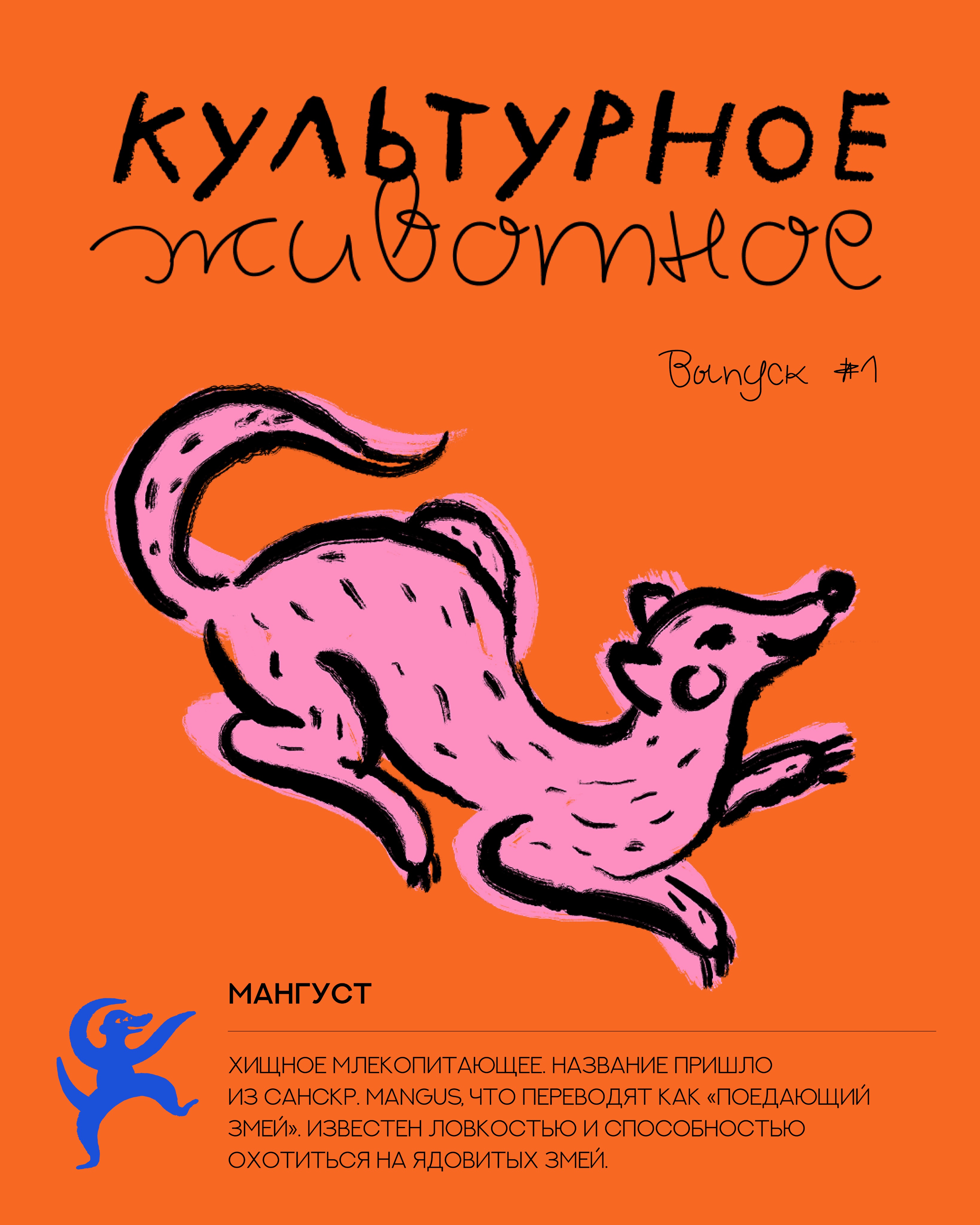 Запустился новый подкаст «Культурное животное», где гости — дикие звери (фото 2)