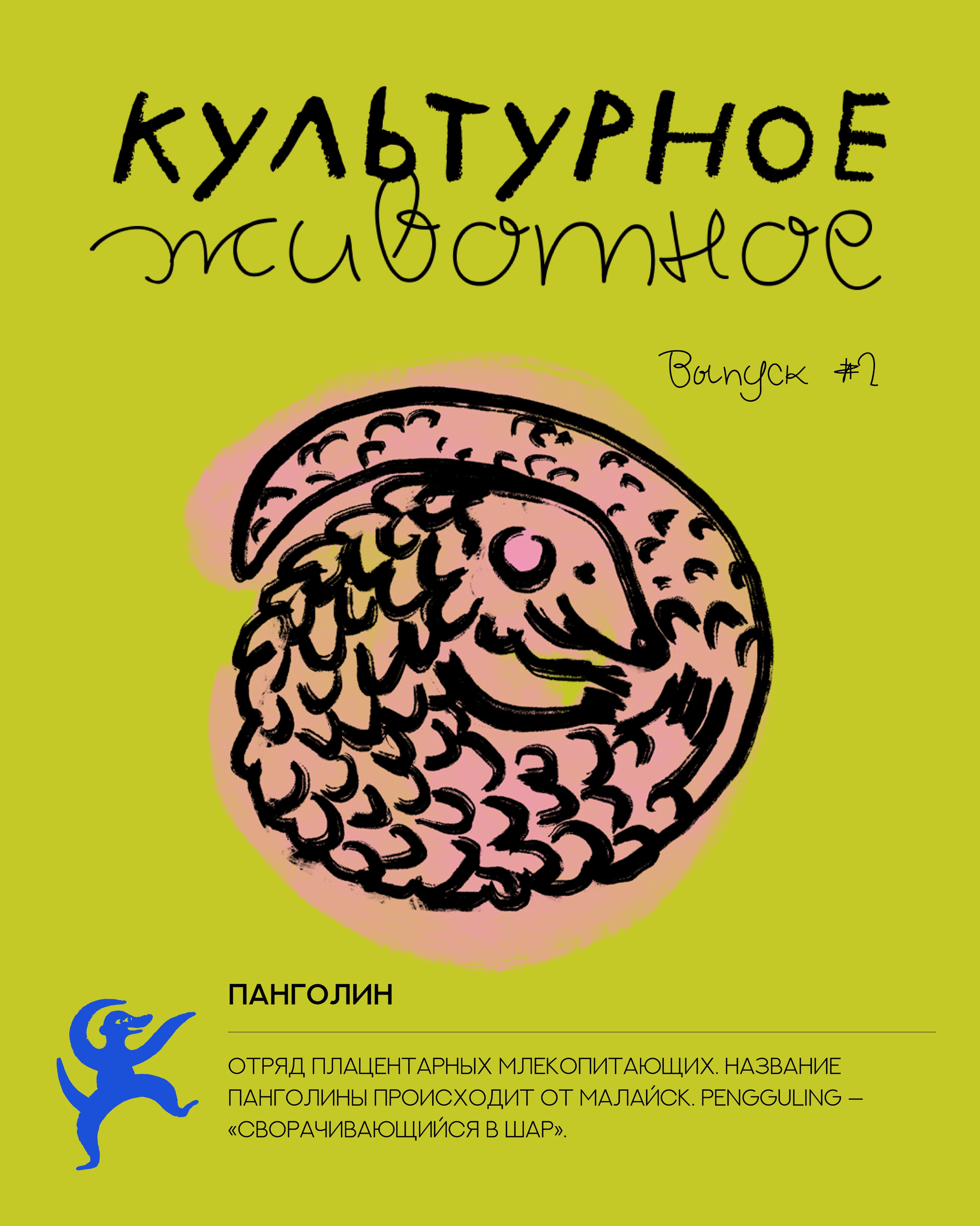 Запустился новый подкаст «Культурное животное», где гости — дикие звери (фото 3)