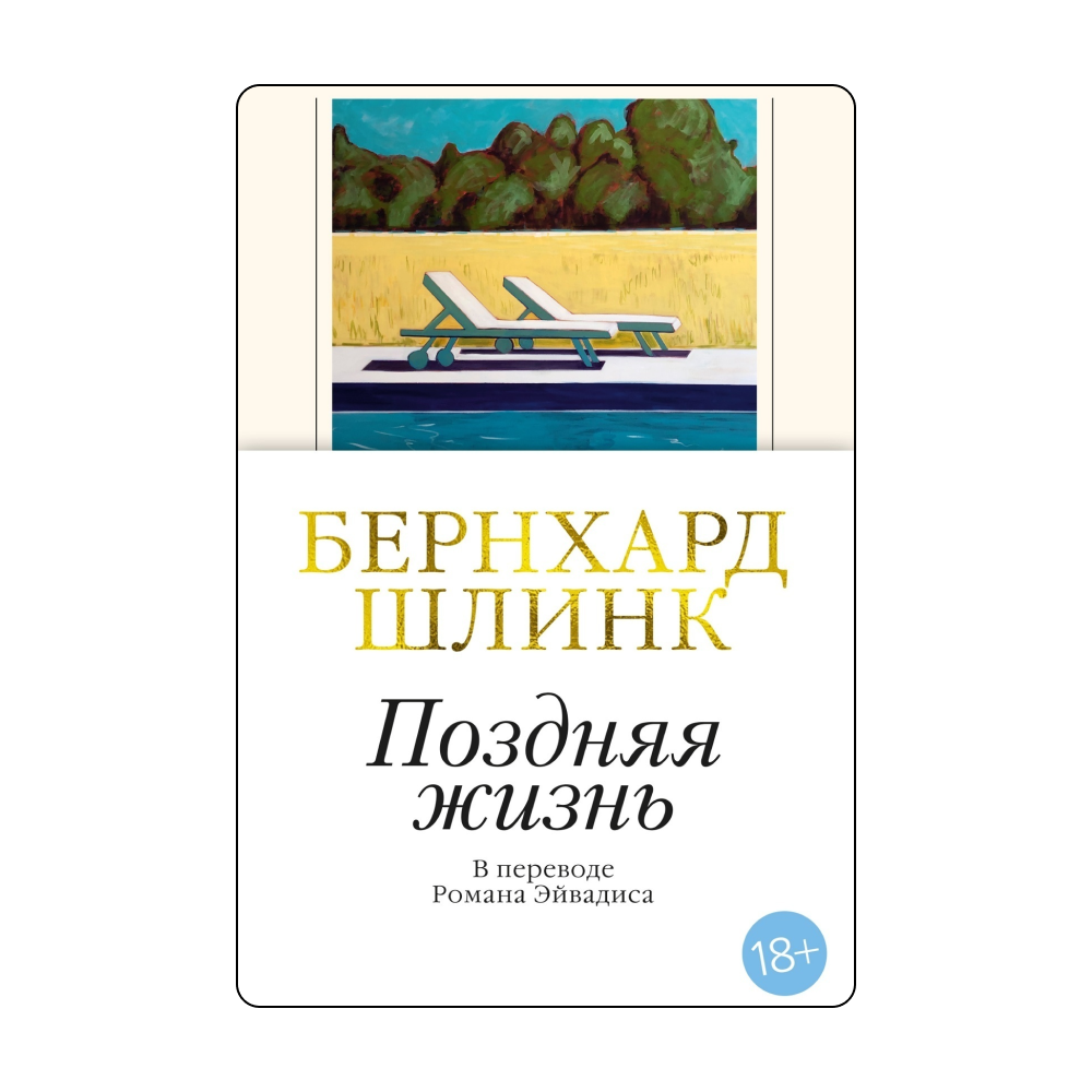 Все виды страсти и скелеты в шкафах голливудских боссов: 16 увлекательных книг для летнего отпуска (фото 14)