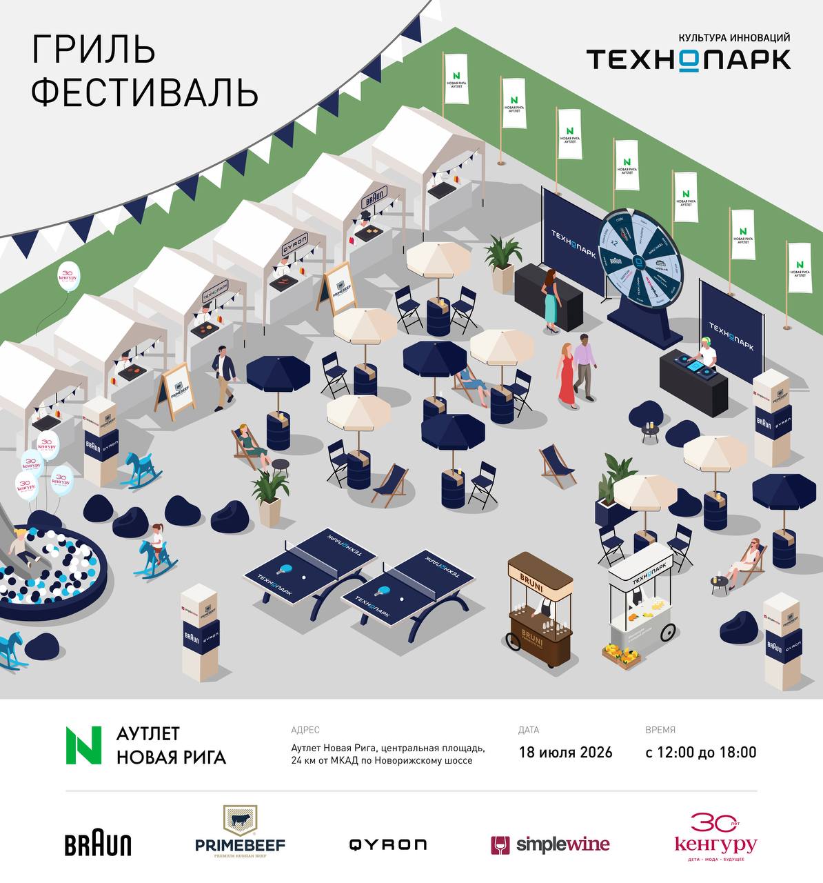 В аутлете «Новая Рига» пройдет гриль-фестиваль Технопарка (фото 1)