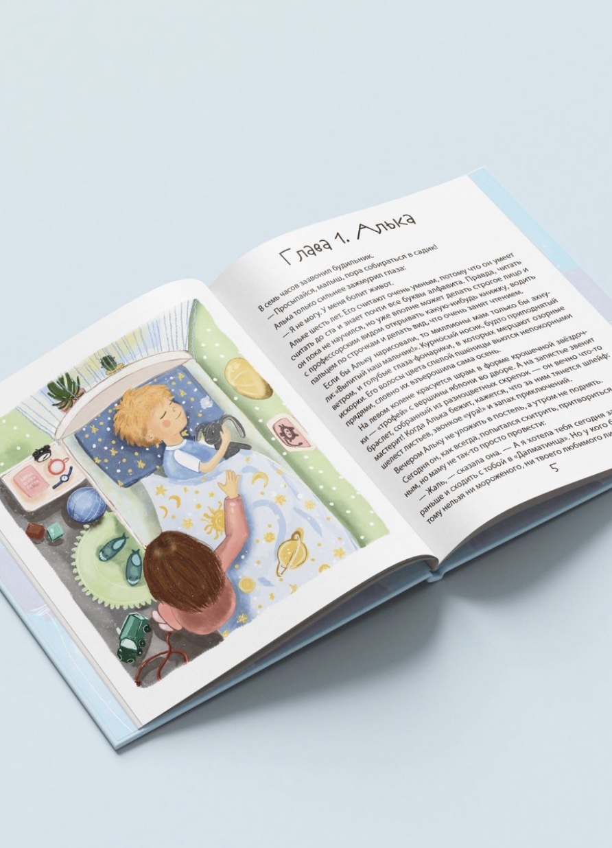 «Книжный жук» выпускает новую книгу «Алька и волшебная кукла» (фото 2)