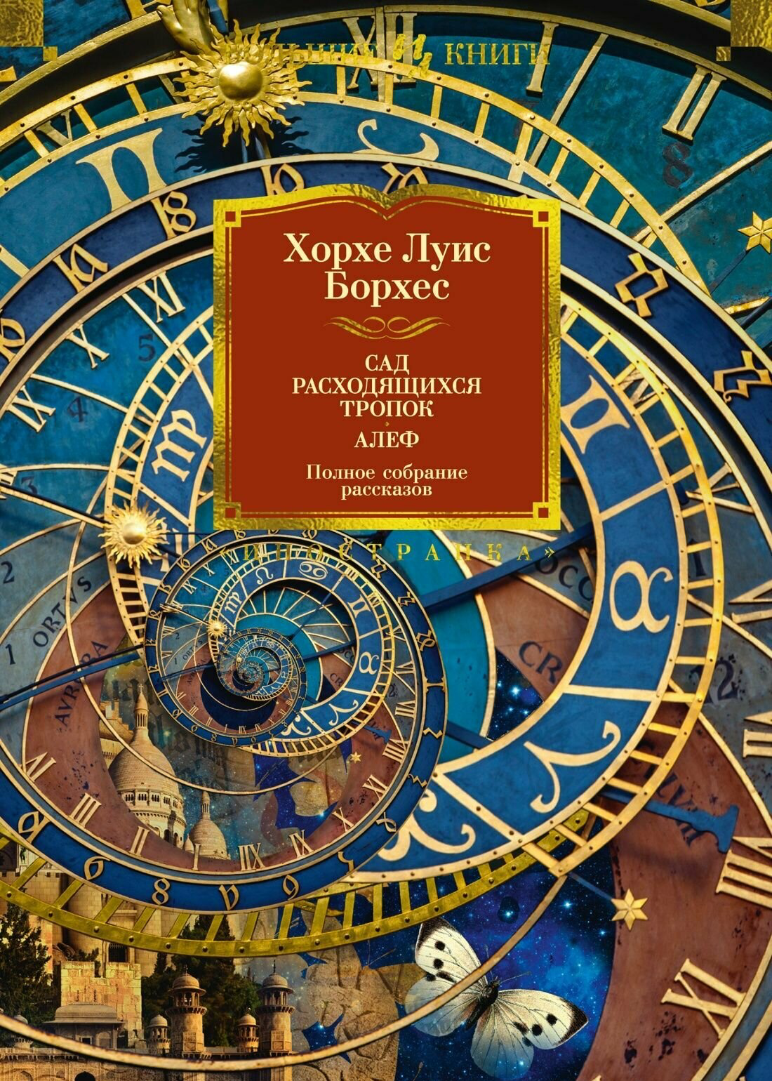 Борхес и Кортасар. Что нужно знать о двух великих аргентинцах (фото 18)