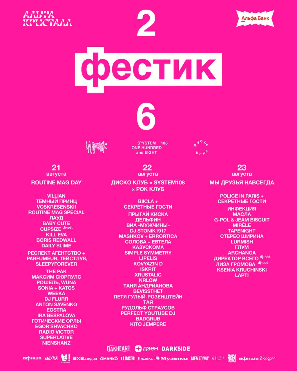 Voskresenskii, «ЛАУД» и Villian: стал известен лайнап фестиваля «ФЕСТИК» (фото 1)