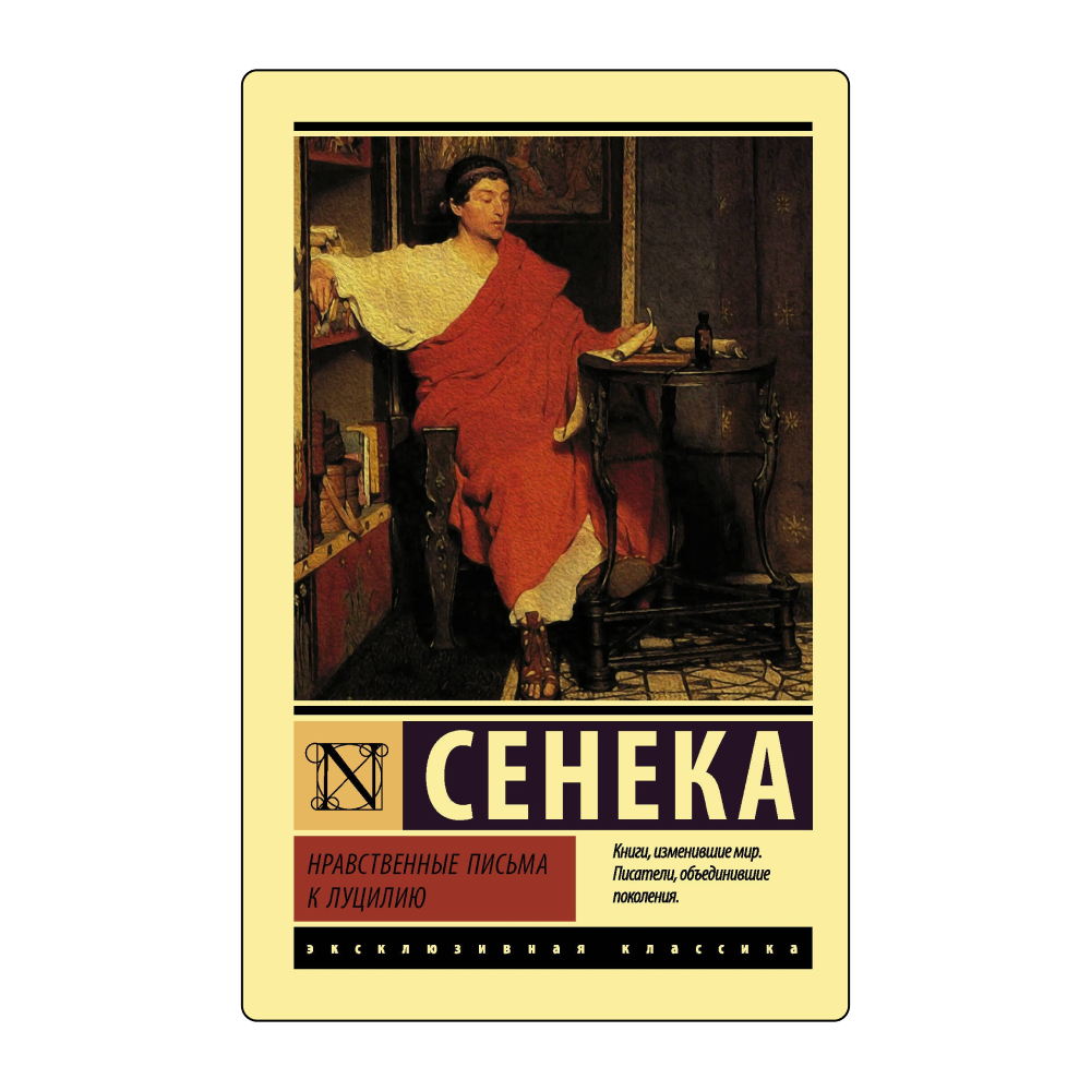 Чехов, Бальзак, Сенека. Короткие и сильные книги, которые хотим взять с собой в осень (фото 5)