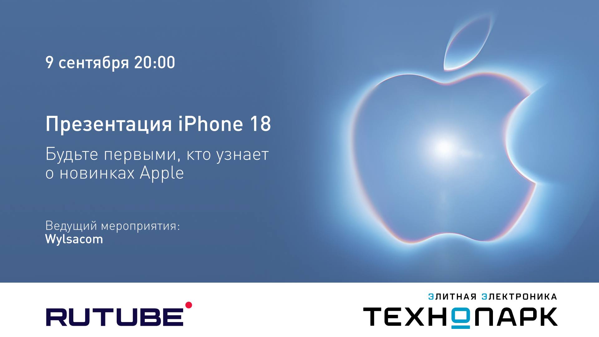 В «Технопарке» пройдет закрытая презентация iPhone 18 (фото 1)