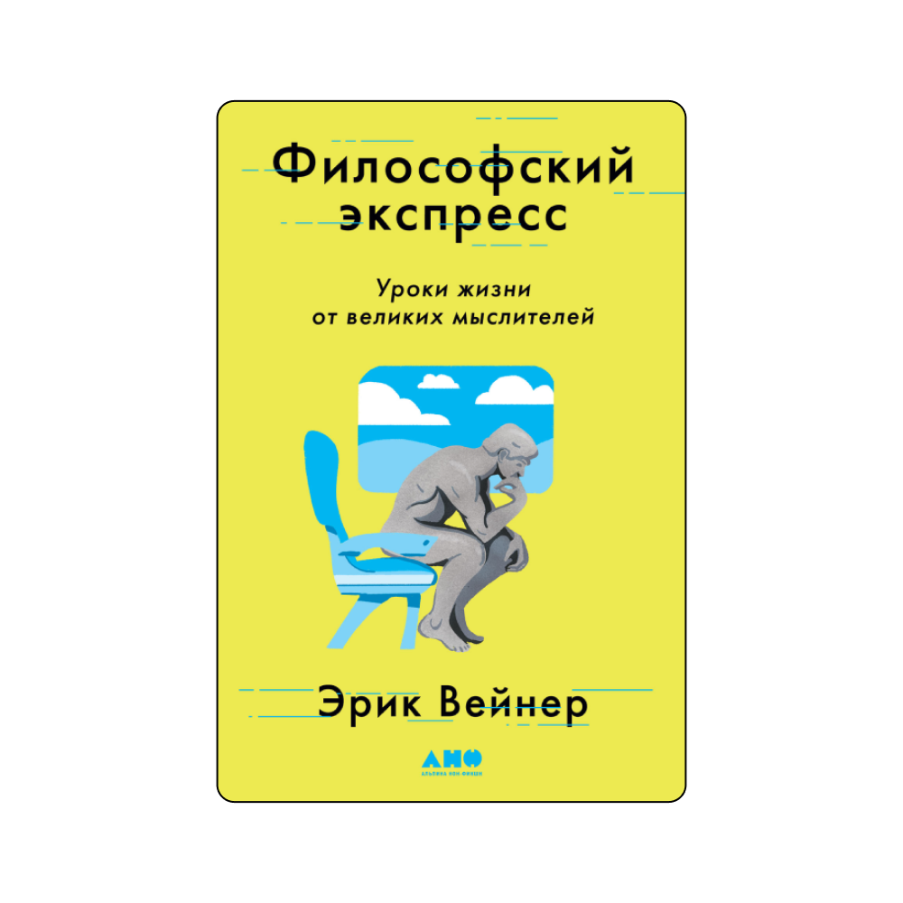 9 философских книг, которые смогут стать опорой в сложное время (фото 2)