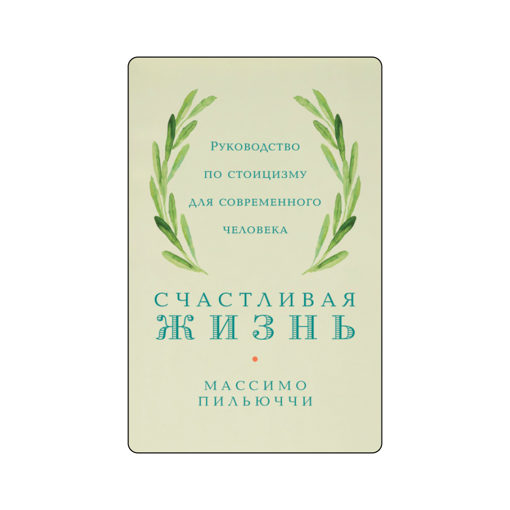9 философских книг, которые смогут стать опорой в сложное время (фото 4)