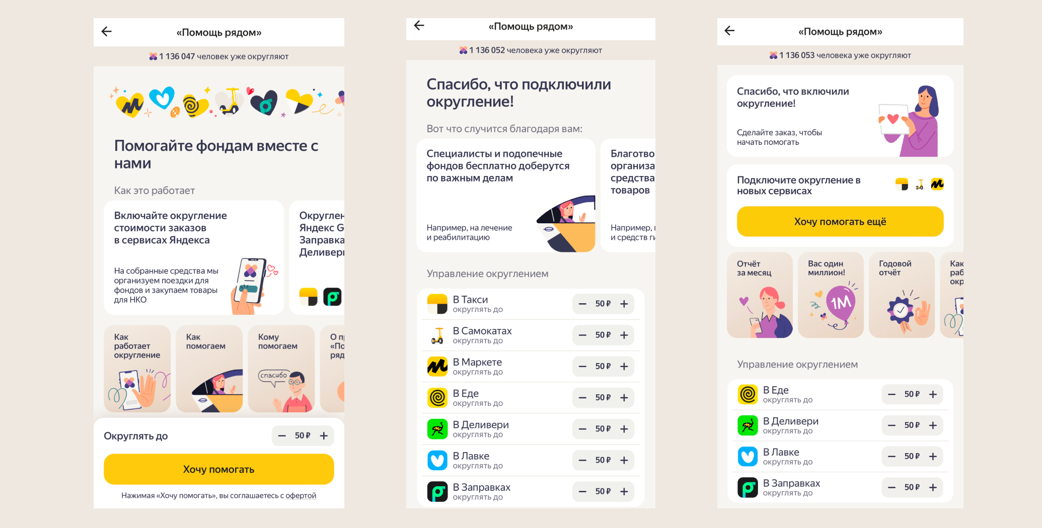 «Яндекс Доставка» добавила функцию округления чеков в пользу благотворительных фондов