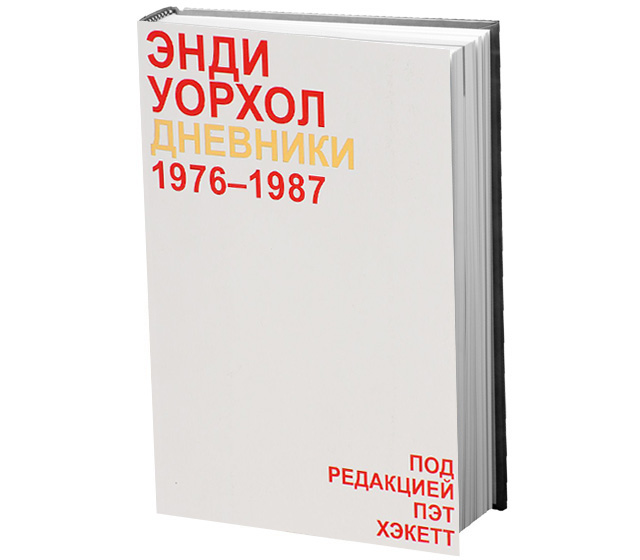 Время есть: что читают герои Buro 24/7 в новогодние праздники (фото 8)