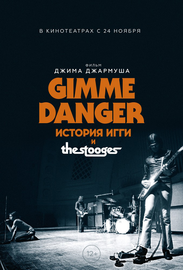 Джим Джармуш опубликовал отрывок из нового фильма о The Stooges (фото 2)