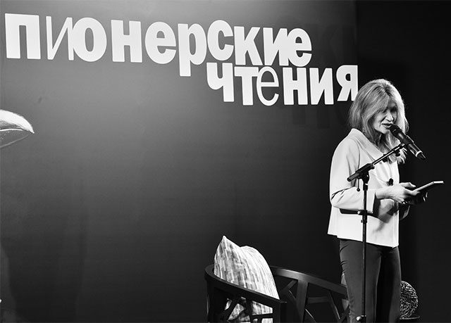 "Пионерские чтения" в Мультимедиа Арт Музее (фото 5)