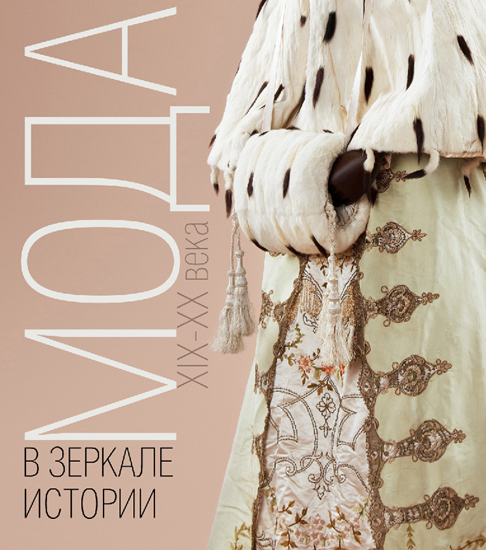 Истории из гардеробной: "неизвестная" выставка в Москве (фото 1)