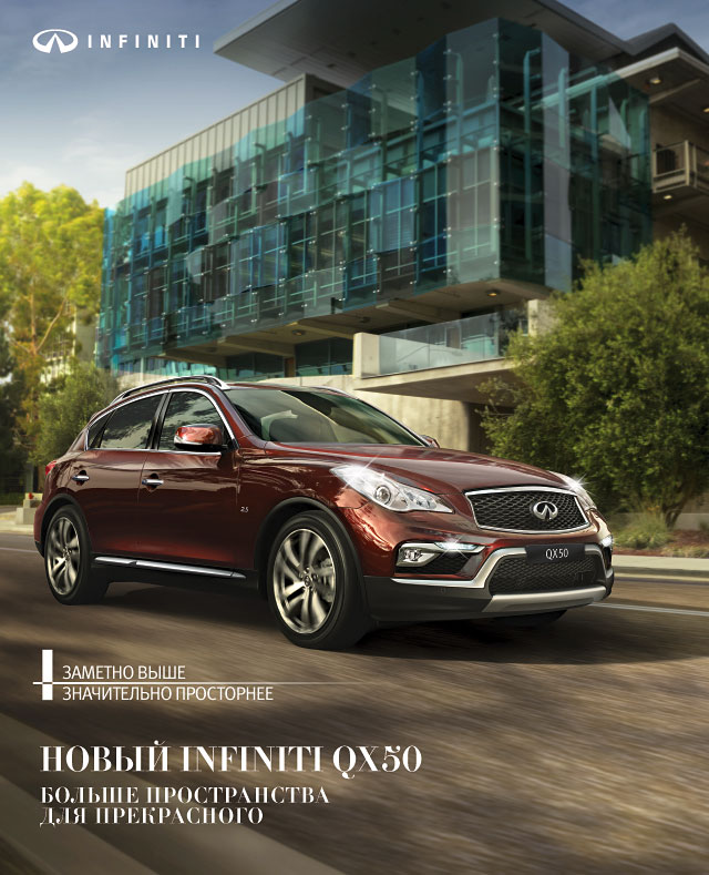 Наведите сканер приложения на картинку Новый Infiniti QX50 в дополненной реальности (фото 2)