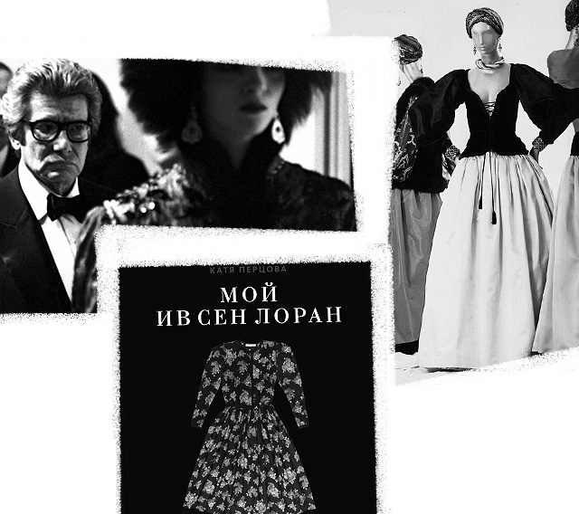 5 причин любить Ива Сен-Лорана (фото 3)