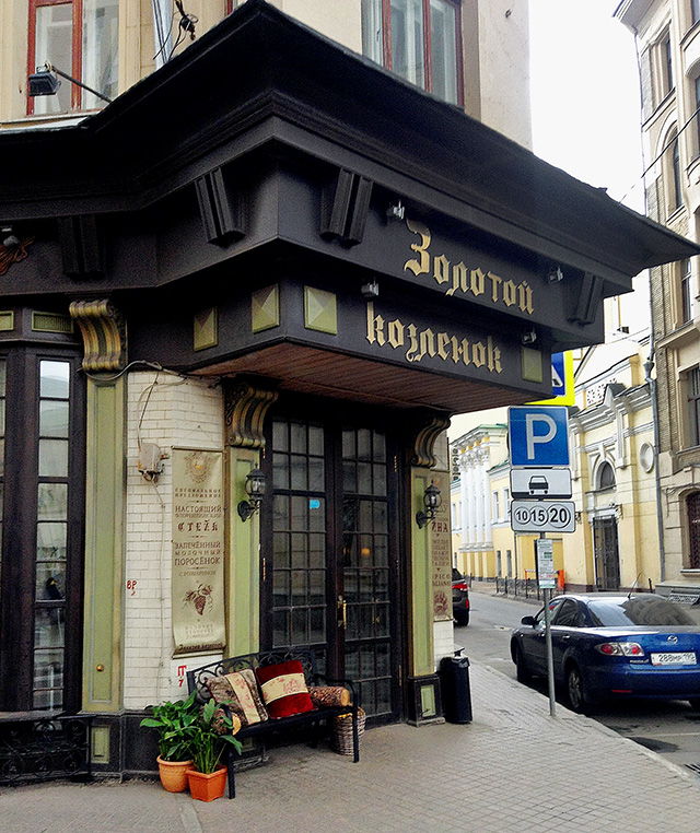 Моне москва