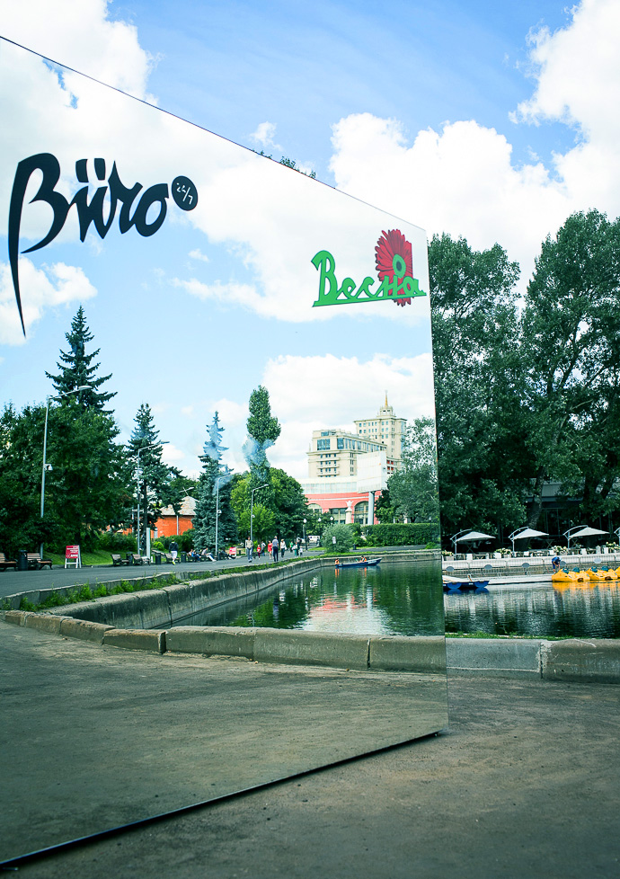 Конкурс Buro24/7 и ТД "Весна": #mirrorlook Конкурс Buro24/7 и ТД "Весна": #mirrorlook (фото 1)