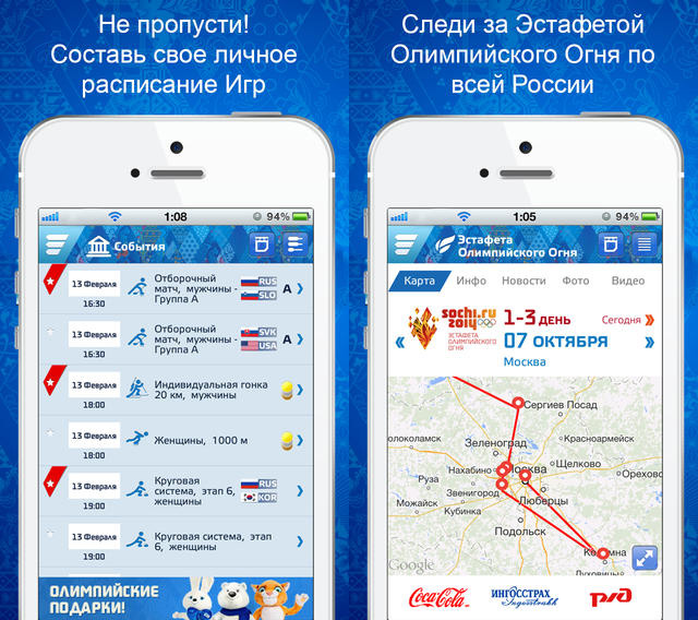 Приложение недели: Гид по Сочи-2014 (фото 1)