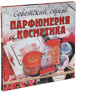 Что почитать: 5 полезных книг о парфюмерии (фото 3)