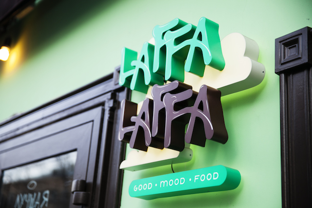 Ближний Восток стал еще ближе: второе кафе Laffa Laffa на Неглинной (фото 6)